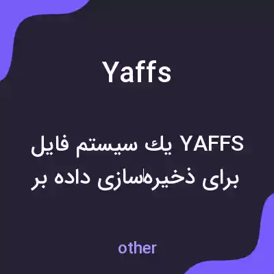 معنی yaffs به فارسی معنی yaffs به فارسی