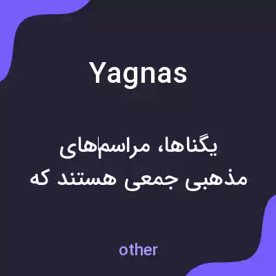 معنی yagnas به فارسی معنی yagnas به فارسی