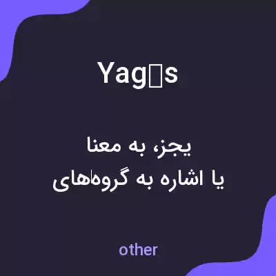 معنی yags به فارسی معنی yags به فارسی