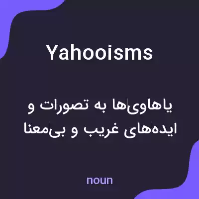 معنی yahooisms به فارسی معنی yahooisms به فارسی
