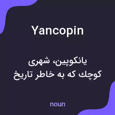 معنی yancopin به فارسی معنی yancopin به فارسی
