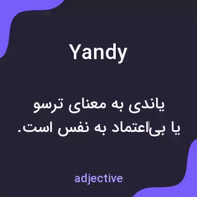 معنی yandy به فارسی معنی yandy به فارسی