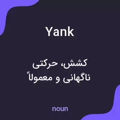 معنی yank به فارسی معنی yank به فارسی