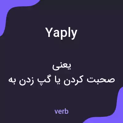 معنی yaply به فارسی معنی yaply به فارسی
