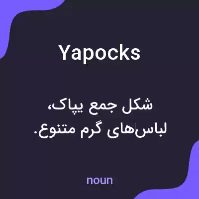 معنی yapocks به فارسی معنی yapocks به فارسی