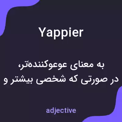 معنی yappier به فارسی معنی yappier به فارسی