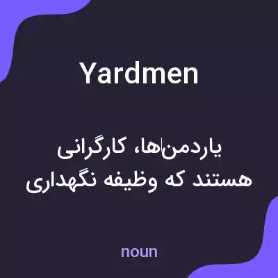 معنی yardmen به فارسی معنی yardmen به فارسی
