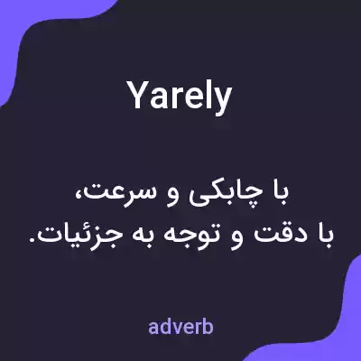 معنی yarely به فارسی معنی yarely به فارسی