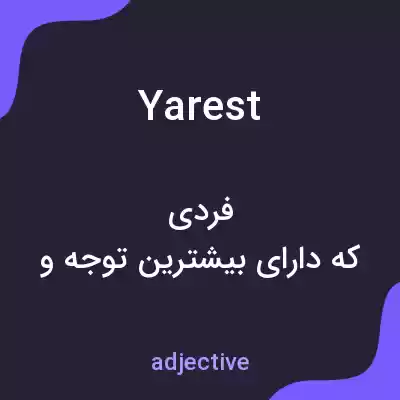 معنی yarest به فارسی معنی yarest به فارسی