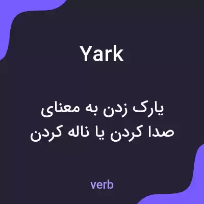 معنی yark به فارسی