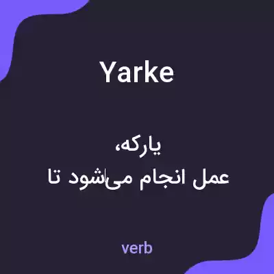 معنی yarke به فارسی معنی yarke به فارسی