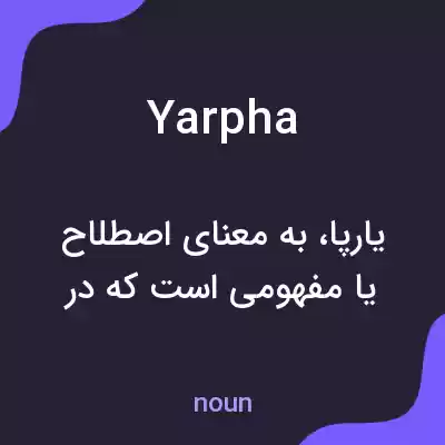 معنی yarpha به فارسی معنی yarpha به فارسی