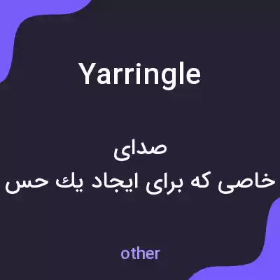 معنی yarringle به فارسی معنی yarringle به فارسی