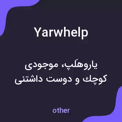 معنی yarwhelp به فارسی معنی yarwhelp به فارسی