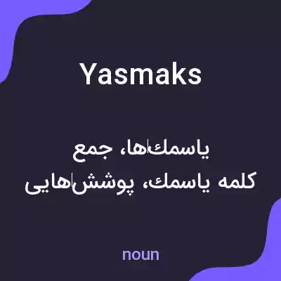 معنی yasmaks به فارسی معنی yasmaks به فارسی