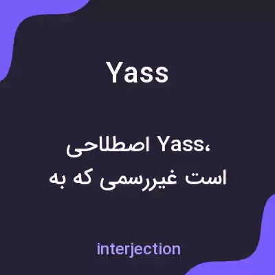 معنی yass به فارسی