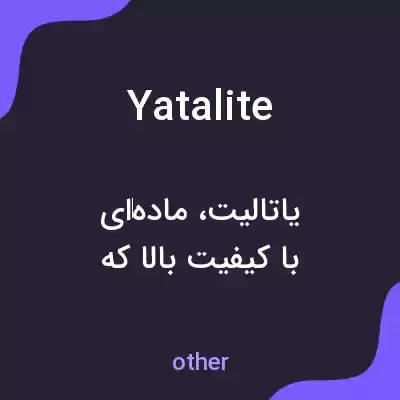 معنی yatalite به فارسی معنی yatalite به فارسی