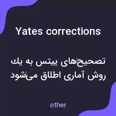 معنی yates corrections به فارسی معنی yates corrections به فارسی