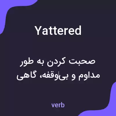 معنی yattered به فارسی معنی yattered به فارسی