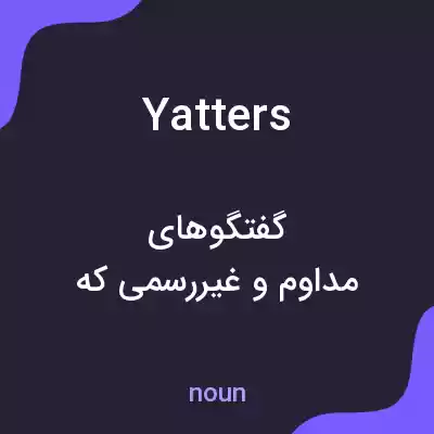 معنی yatters به فارسی معنی yatters به فارسی