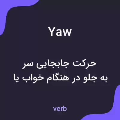 معنی yaw به فارسی معنی yaw به فارسی