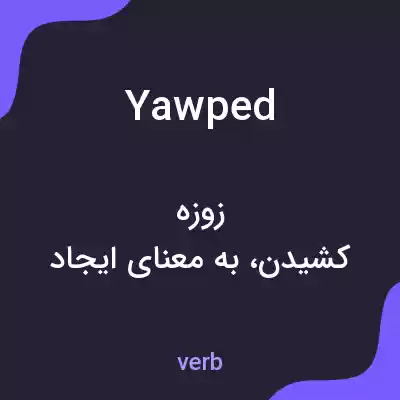 معنی yawped به فارسی معنی yawped به فارسی