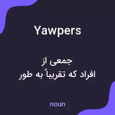 معنی yawpers به فارسی معنی yawpers به فارسی