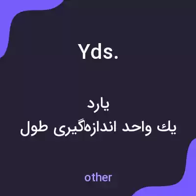 معنی yds. به فارسی معنی yds. به فارسی