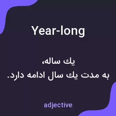 معنی year-long به فارسی معنی year-long به فارسی
