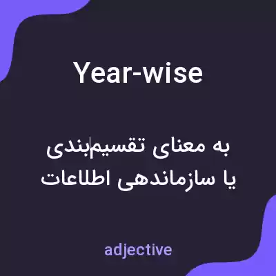 معنی year-wise به فارسی معنی year-wise به فارسی