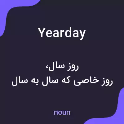 معنی yearday به فارسی معنی yearday به فارسی