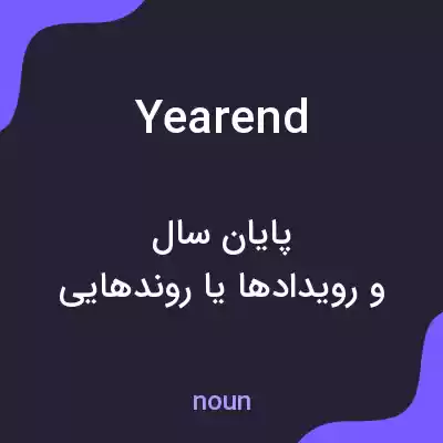 معنی yearend به فارسی معنی yearend به فارسی