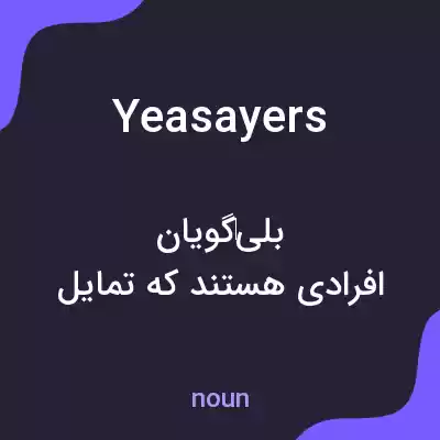 معنی yeasayers به فارسی معنی yeasayers به فارسی