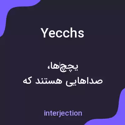 معنی yecchs به فارسی معنی yecchs به فارسی
