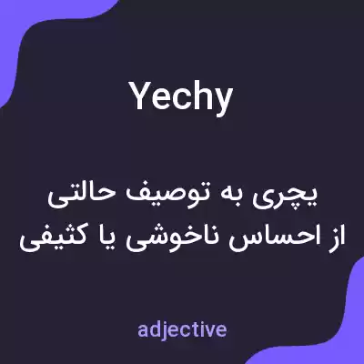 معنی yechy به فارسی معنی yechy به فارسی