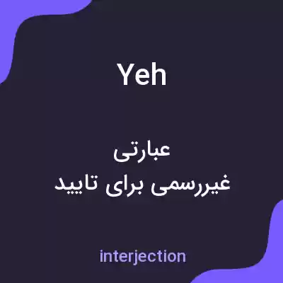 معنی yeh به فارسی معنی yeh به فارسی