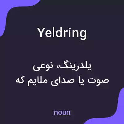 معنی yeldring به فارسی معنی yeldring به فارسی