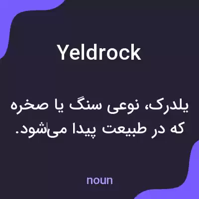 معنی yeldrock به فارسی معنی yeldrock به فارسی