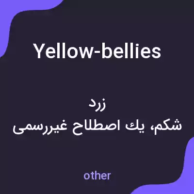 معنی yellow-bellies به فارسی