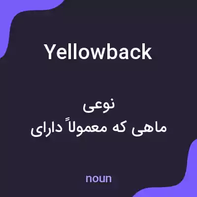 معنی yellowback به فارسی معنی yellowback به فارسی
