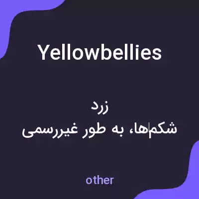 معنی yellowbellies به فارسی معنی yellowbellies به فارسی