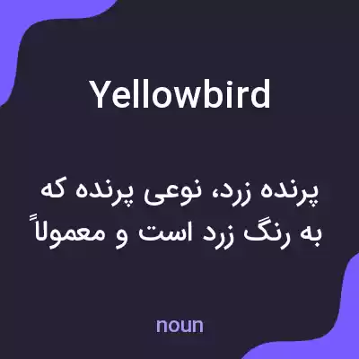معنی yellowbird به فارسی معنی yellowbird به فارسی