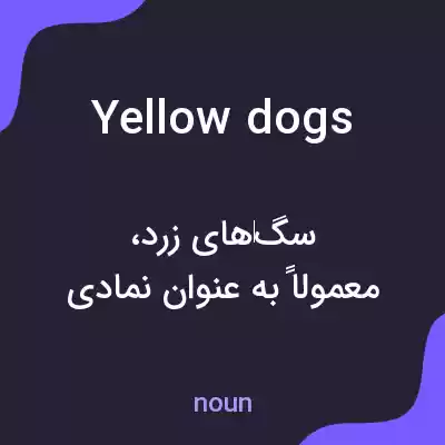 معنی yellow dogs به فارسی معنی yellow dogs به فارسی