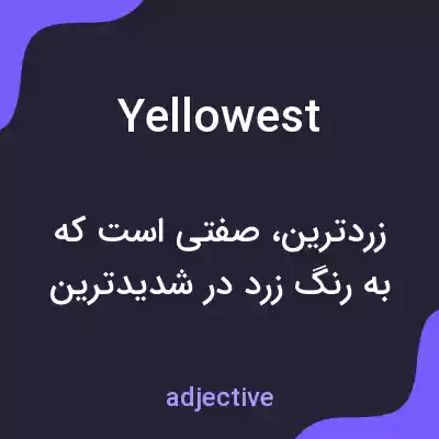 معنی yellowest به فارسی معنی yellowest به فارسی