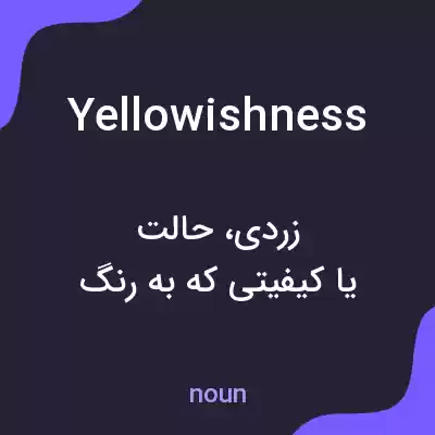 معنی yellowishness به فارسی معنی yellowishness به فارسی