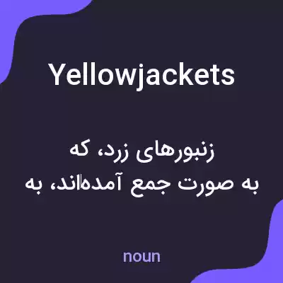 معنی yellowjackets به فارسی معنی yellowjackets به فارسی