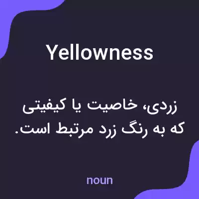 معنی yellowness به فارسی معنی yellowness به فارسی