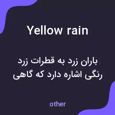 معنی yellow rain به فارسی معنی yellow rain به فارسی