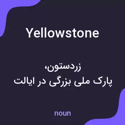 معنی yellowstone به فارسی معنی yellowstone به فارسی