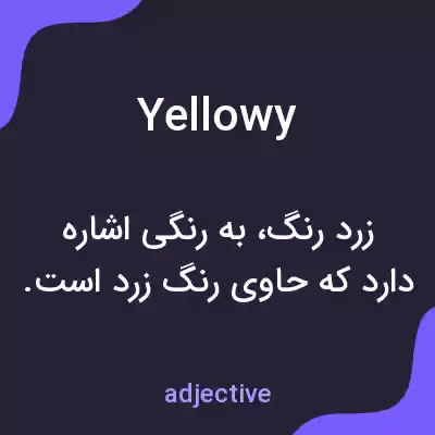 معنی yellowy به فارسی معنی yellowy به فارسی